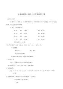 永华能源嵩山新井主井井筒高程计算