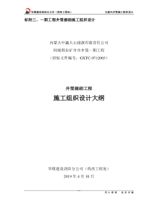 淮南矿业集团朱集矿井矸石井投标