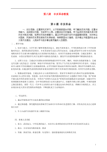 山东省阳信县第一实验学校八年级历史上册-第八课-辛亥革命教案-北师大版