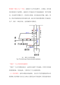 煤矿剃头下山开采解读