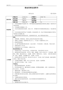 岗位说明书及考核标准工作流程