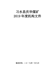 煤矿机构文件汇编最全