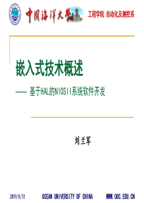 嵌入式技术概述_NIOSII处理器系统的软件设计流程和方法(二)