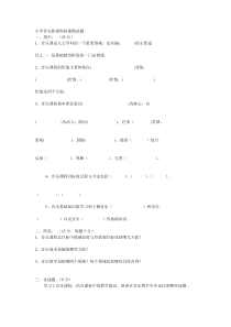 小学音乐新课程标准测试题