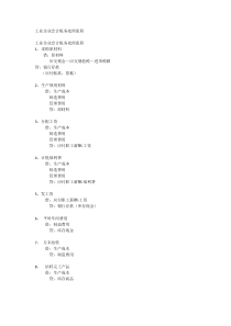 工业企业会计账务处理流程