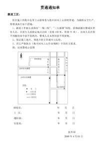 皮带与回风巷贯通通知书