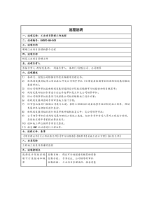 工业项目管理工作流程说明