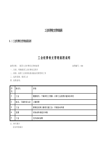 工会经费收支管理流程