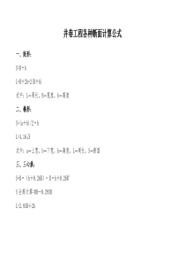 矿山井巷工程各种断面计算公式