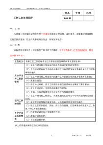 工伤认定处理流程(适用于天津开发区)