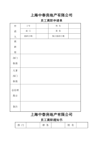 离职申请与通知