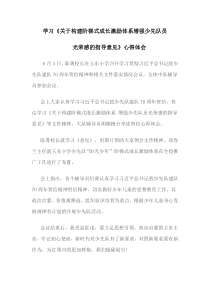 学习《关于构建阶梯式成长激励体系指导意见》心得体会