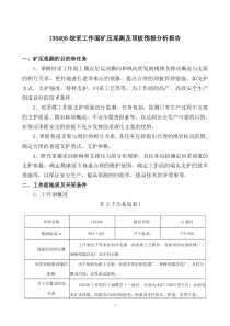 综采工作面矿压观测及顶板预报分析报告