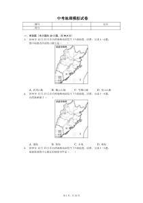 2020年福建省中考地理模拟试卷(一)