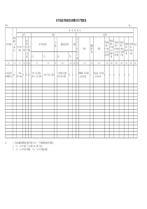 良庄矿业