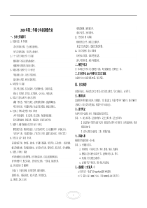 2009年第二学期七年级语文暑假作业