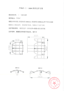 芦岭矿三一260H拱形支护方案