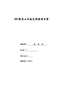 西南地区综采工作面瓦斯治理方案终极版