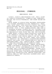 责任扛在肩上工作落到实处柴金虎