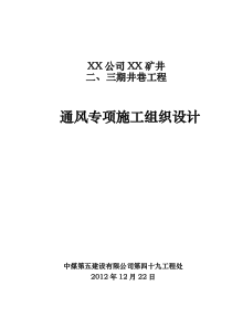 通风专项设计模板12项目部彭经理发