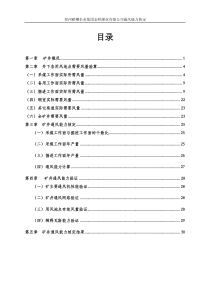 金岭通风能力核定