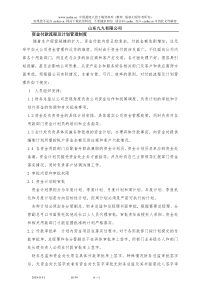 山东XX有限公司资金付款流程及计划管理制度DOC6