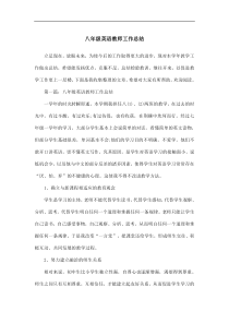 八年级英语教师工作总结