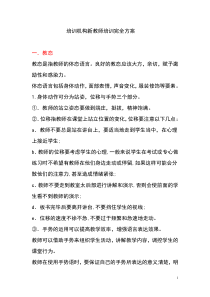 培训机构新教师培训完全方案