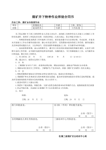 附件1松藻三级培训中心煤矿特种作业人员实作培训师徒合同