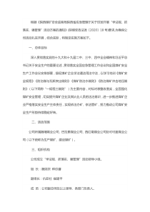 陕西延长石油矿业有限责任公司学法规抓落实强管理活动实施方案