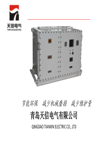 青岛天信1000KW变频器培训资料