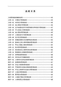 工程建设管理流程-73doc