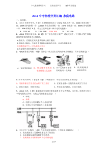 中考物理分类汇编--家庭电路