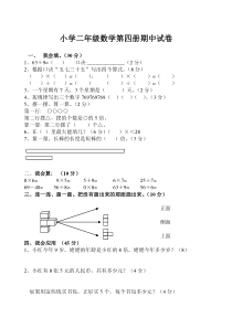 小学二年级上册数学测试题-冀教版