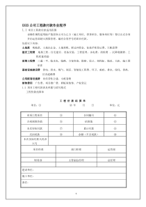 工程款支付流程