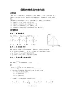 一次函数的专题复习-最经典最全