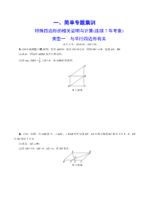 2020北京市中考数学专题复习---特殊四边形的相关证明与计算