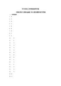 《国际贸易与国际金融》复习题库答案