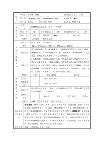 磷酸理化性质表