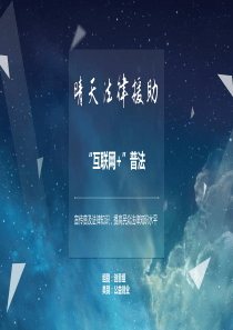 互联网+创青春创业大赛答辩PPT-