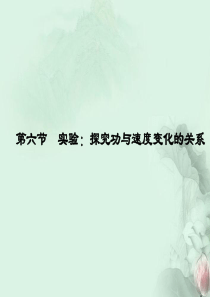 探究功与速度变化的关系分析