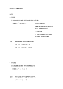 因式分解定理与试根