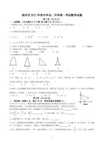 2017年扬州市中考数学试卷含答案