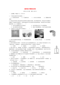 2020高二通用技术-模拟会考试题以及答案必备-精品