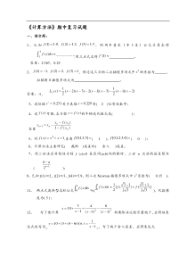 《数值计算方法》试题集及答案(1-6)-2