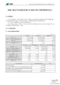 三泰电子：XXXX年第三季度报告全文