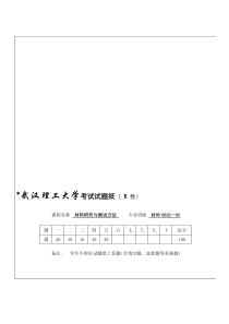 材料研究与测试方法试卷