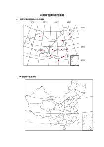 中国地理填图精粹(有答案)