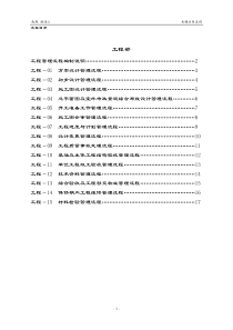 工程部管理流程图XXXX-10-25