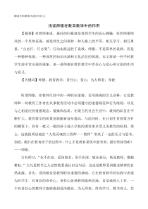 浅谈师德在教育教学中的作用